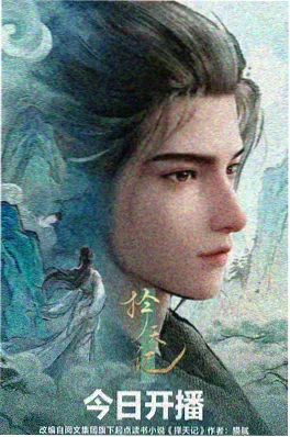 3D动漫电影星海拾遗剧照